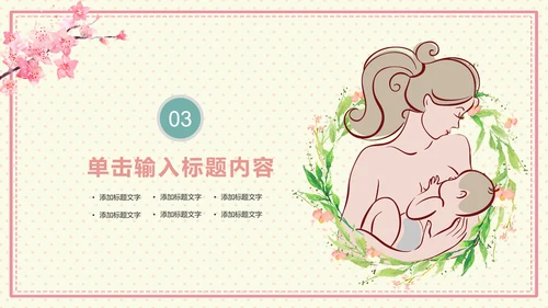 温馨母婴护理产后催乳母乳喂养动态PPT模板