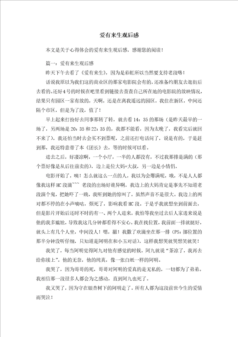 爱有来生观后感心得体会
