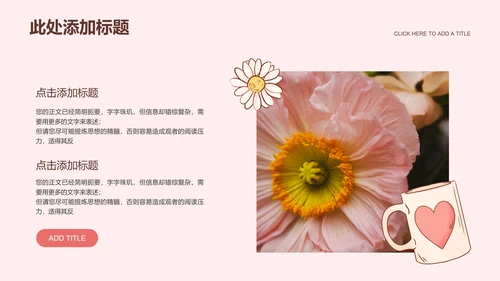 粉色卡通插画风七夕购物节通用PPT演示模板