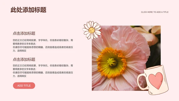 粉色卡通插画风七夕购物节通用PPT演示模板