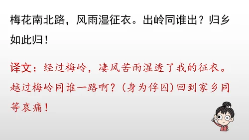 统编版九年级语文下册第六单元 课外古诗词诵读 课件(共69张PPT)