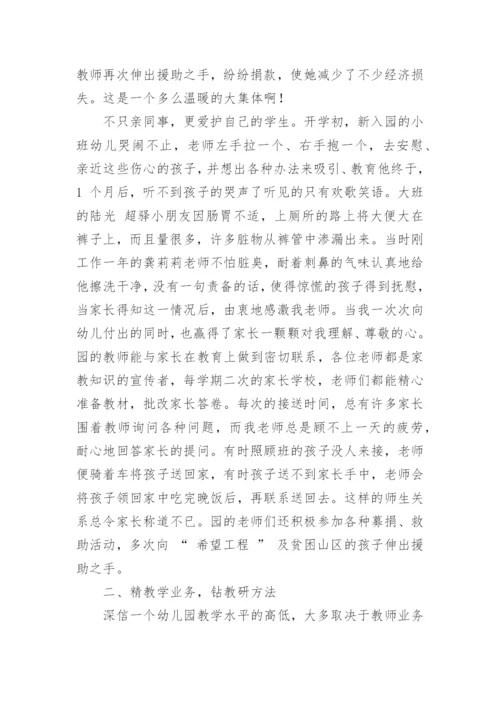 幼儿园全园工作总结_3.docx