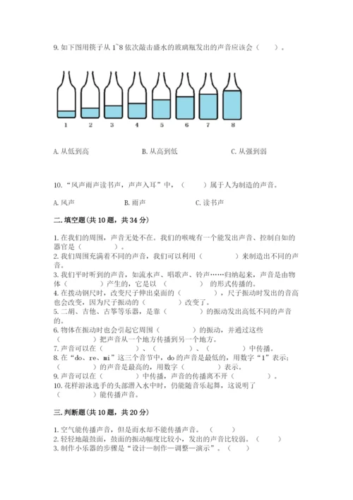 教科版科学四年级上册第一单元《声音》测试卷含答案【综合题】.docx