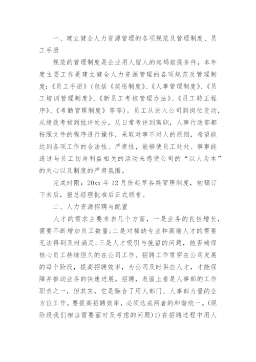 公司行政年度工作计划.docx