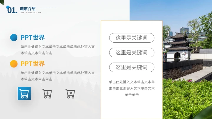 南京城市印象旅游介绍PPT模板