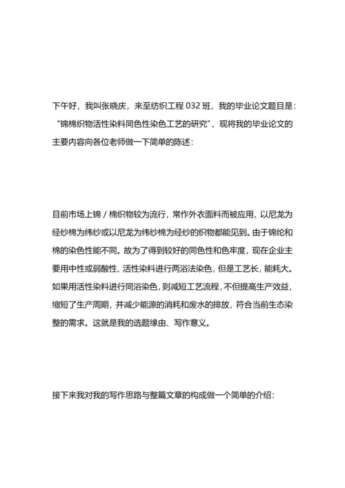 毕业论文答辩演讲稿范文.docx