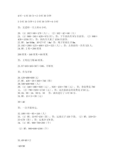 小学三年级数学应用题50道（全国通用）.docx