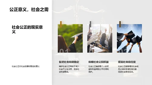 公正司法 构建和谐社会