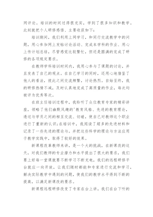 2024年中小学教师网络研修学习心得体会（精选16篇）.docx