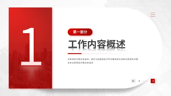 新征程新未来红色工作汇报通用PPT模板