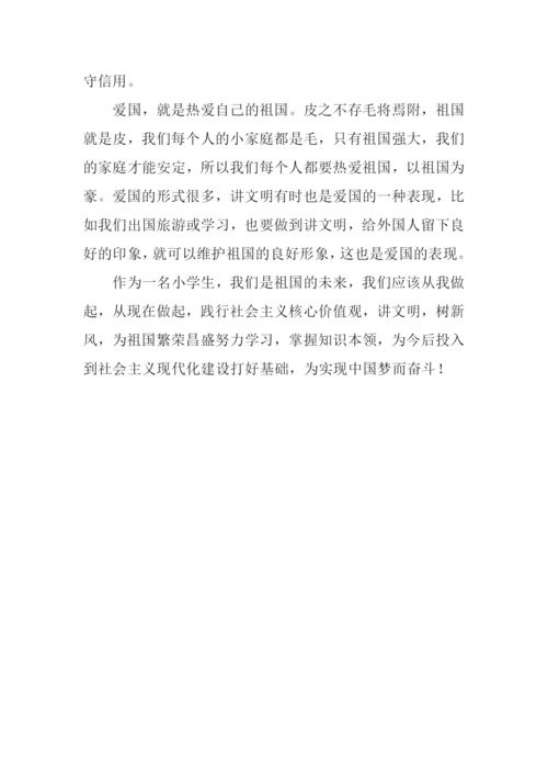 我心中的社会主义核心价值观作文800字.docx