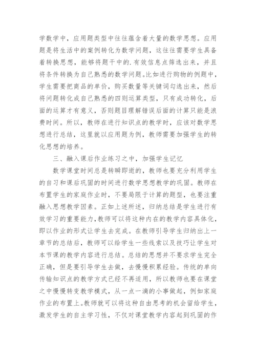 数学论文发表精编.docx
