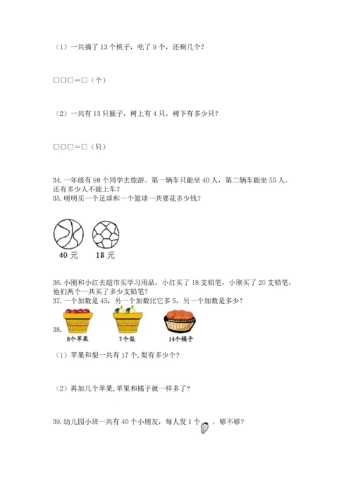 一年级下册数学解决问题60道含完整答案【精品】.docx