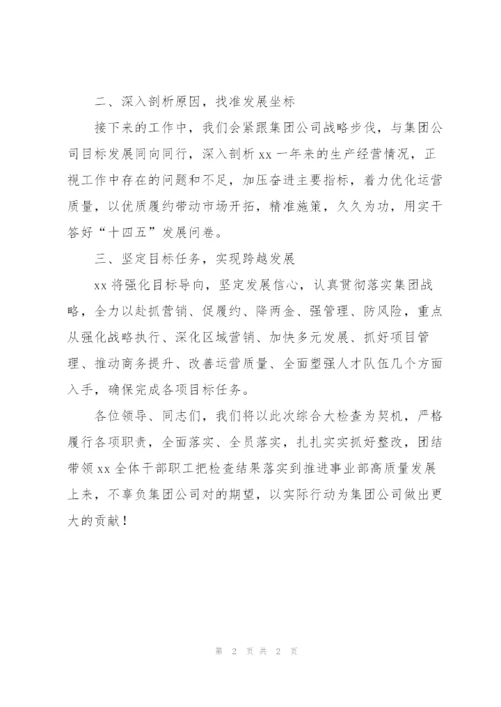 年度综合考评检查表态发言.docx