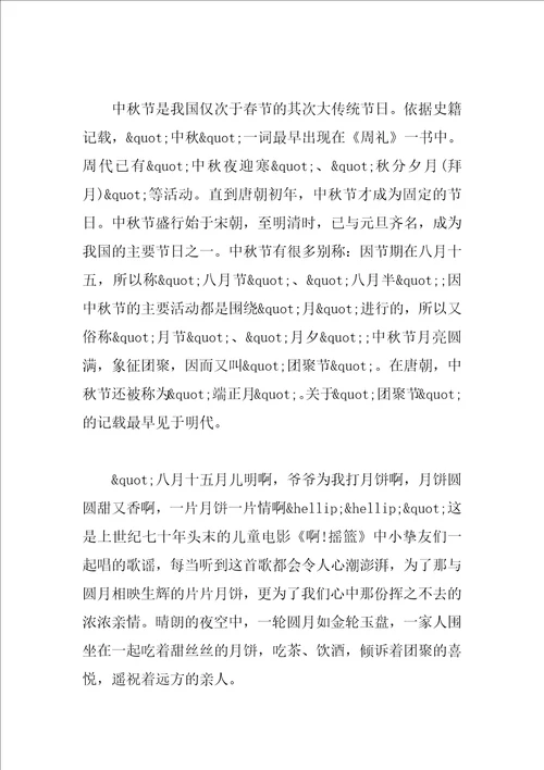 关于中秋节国旗下优秀演讲稿