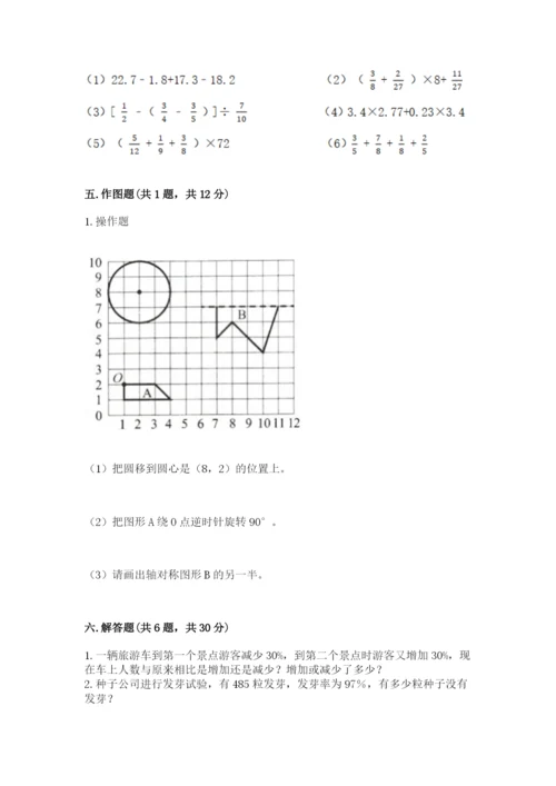 小学数学六年级上册期末模拟卷及完整答案【网校专用】.docx