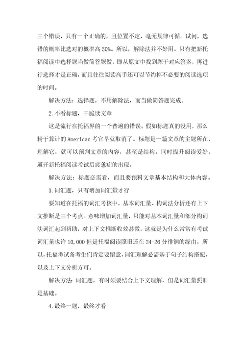 托福阅读归总题分值