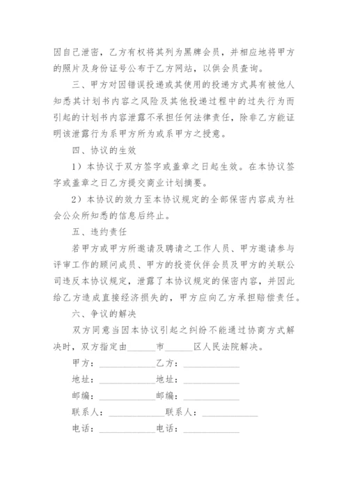 企业商业机密保密协议.docx
