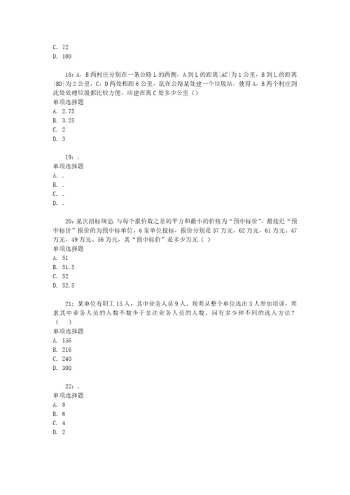 公务员招聘考试复习资料公务员数量关系通关试题每日练2020年10月10日9974