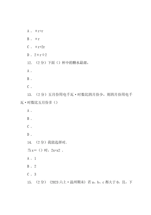 江苏省苏州市六年级数学期末试卷