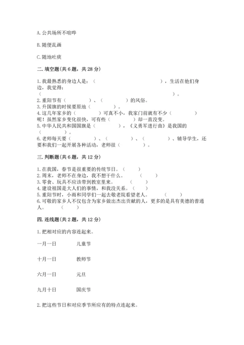 新部编版二年级上册道德与法治期末测试卷（b卷）word版.docx