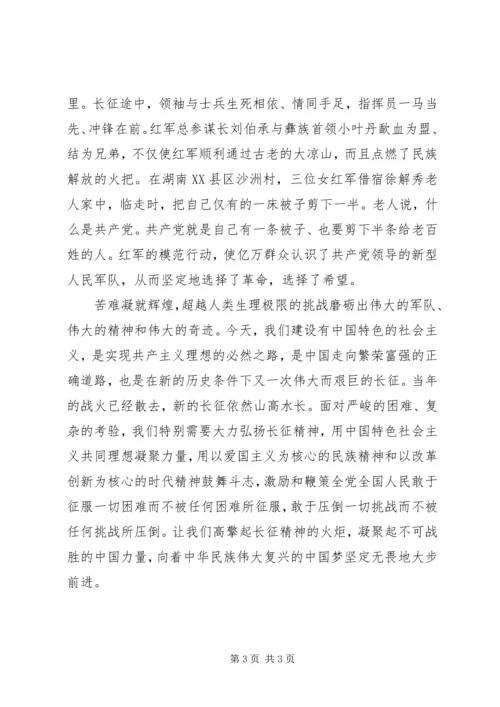 学习《纪念红军长征胜利80周年》心得体会.docx