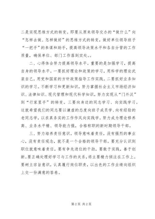 全县公开选拔科级干部任职谈话材料.docx