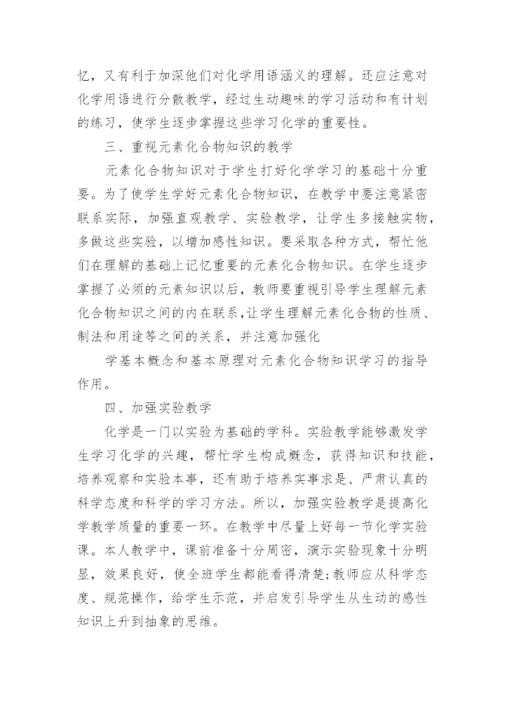 化学老师自我鉴定示例范文五篇.docx