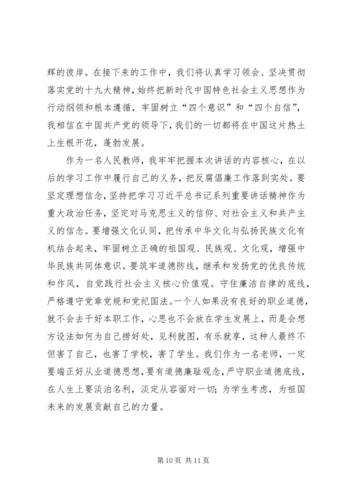 学习党的十九大会议精神体会.docx