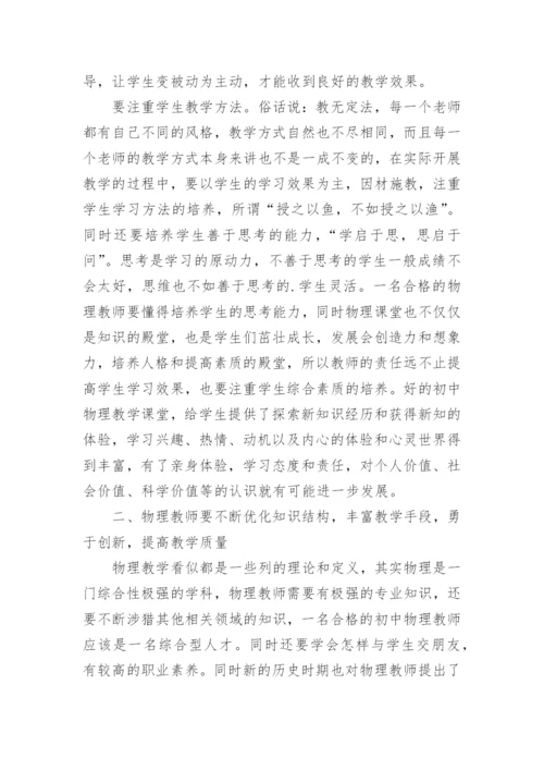 初中物理教学反思.docx