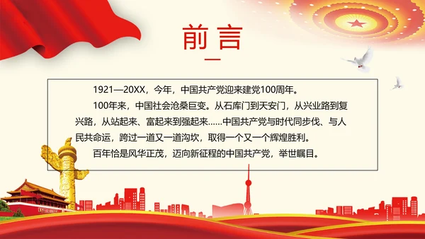 党史党课成立100周年百年党政PPT
