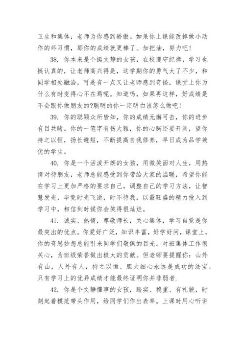 经典初中班主任评语大全.docx
