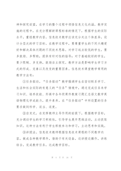 教师个人工作履职总结.docx