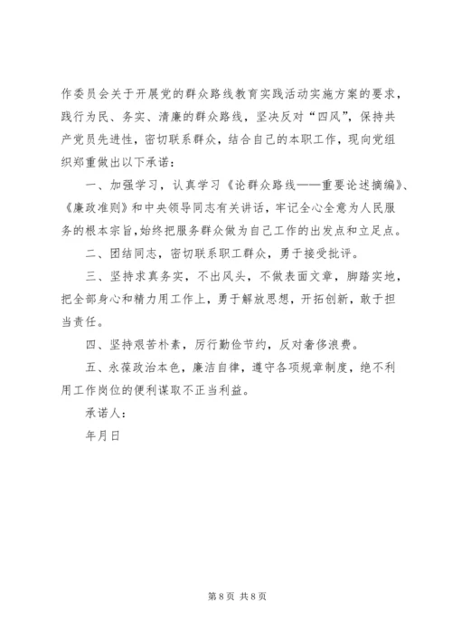 体育局党的群众路线教育实践活动个人公开承诺书.docx