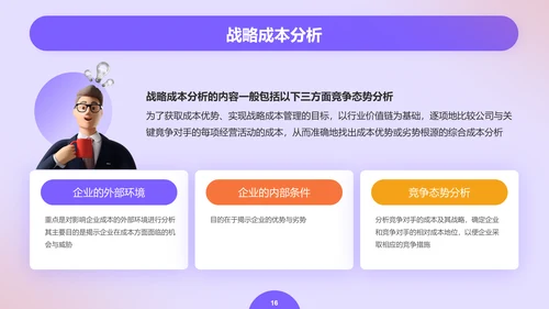 紫色创意金融管理会计毕业答辩PPT