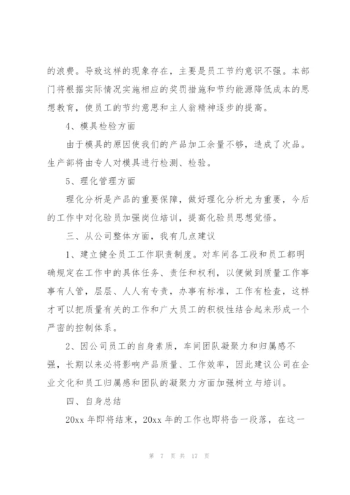 年终总结及明年计划.docx