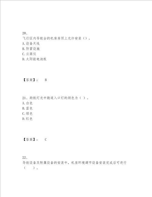 2022年最新一级建造师之一建民航机场工程实务题库完整版精品（精选题）