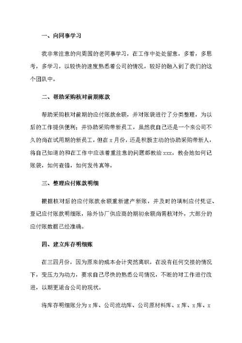 采购试用期工作总结范文