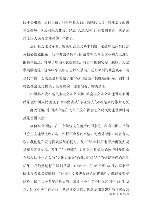 党史学习教育专题党课讲稿2021年范文(精选4篇).docx