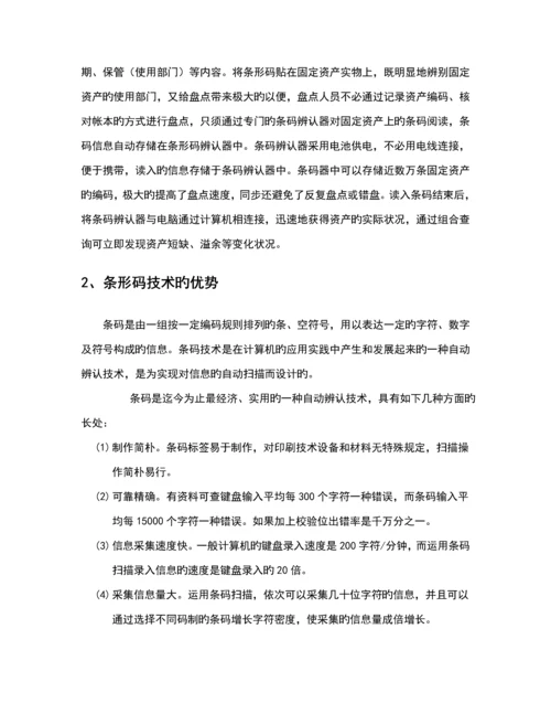 固定资产基础管理系统专题方案的设计.docx