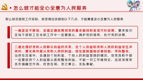 医院行业全心全意为人民服务党课学习PPT模板