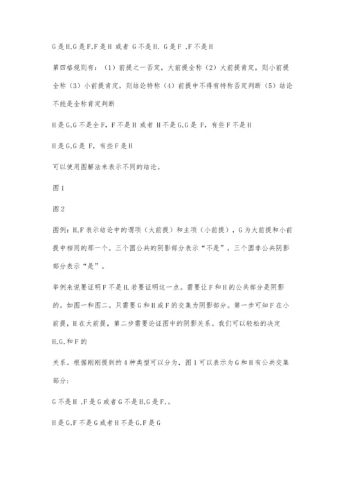 三段式在生活中的运用1900字.docx