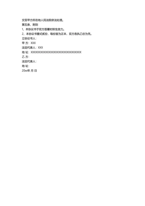 合同保密协议范本