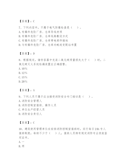 注册消防工程师之消防技术综合能力题库附参考答案【巩固】.docx