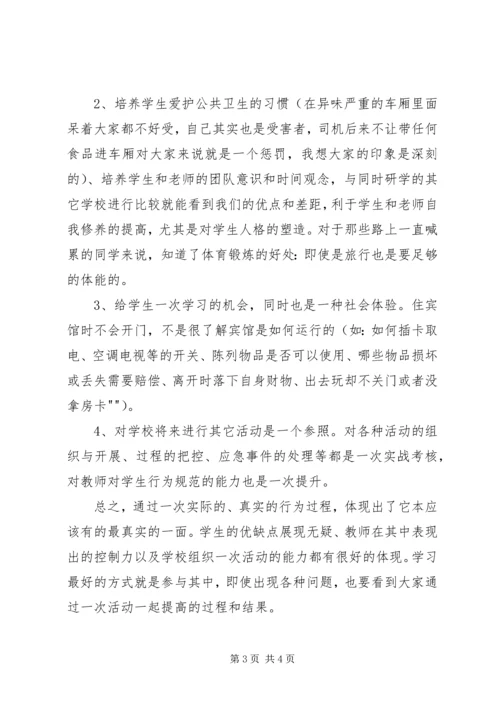 研学旅行工作计划5篇 (2).docx