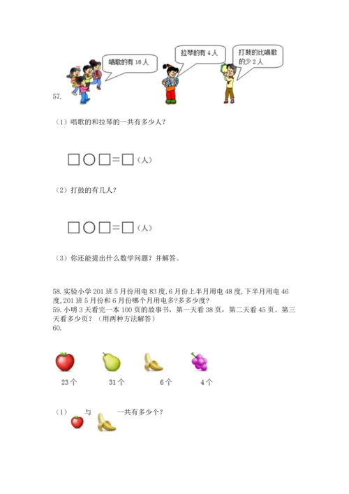 二年级上册数学应用题100道精品（a卷）.docx