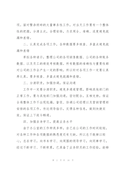 综合办公室文员工作总结范文5篇.docx
