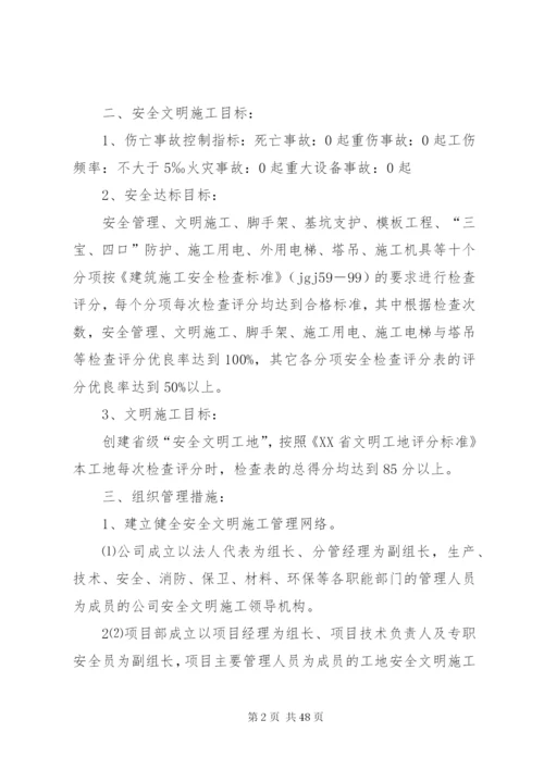 XX省创建省、市级安全文明工地措施计划书[精选].docx
