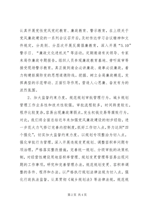 市规划局学习《廉政准则》征文体会 (2).docx