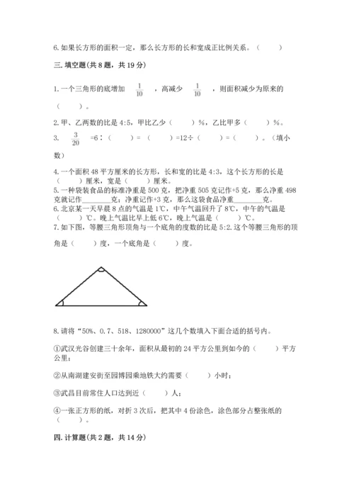 人教版六年级下册数学期末测试卷含答案（达标题）.docx